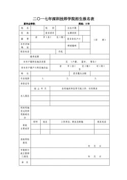 技校招生要求详解：报名条件与所需材料一览