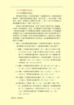 阿拉伯数字大写：明朝时期的财务改革与现代应用