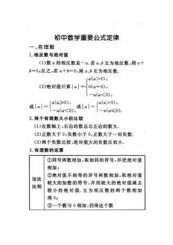 初中数学公式全攻略：一份必备的总结与指南