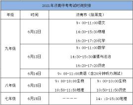 西安中考时间2021具体时间公布：6月19日至6月21日