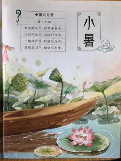 关于小暑的古诗：领略夏季的酷热与生活的美好