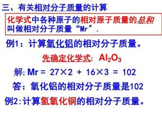 相对分子质量：概念、计算与应用