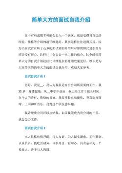 简单大方的自我介绍：如何在新环境中展现真实的自我