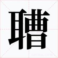 扒的读音：基本字义与用法