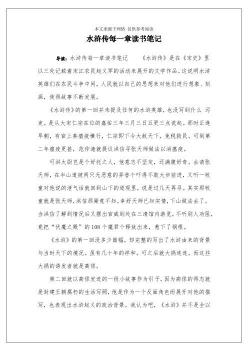 《水浒传》读书笔记：探秘古代农民起义的文学巨著