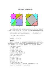 青朱出入图：勾股定理的通俗证明方法