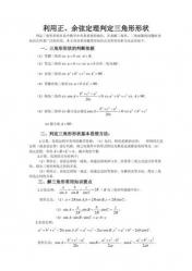 初中数学中的正余弦定理：掌握三角函数的关键