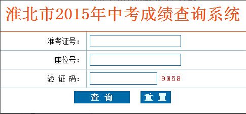 淮北市中考成绩查询：时间、入口及查询须知