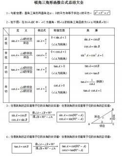 初三数学公式：掌握三角函数和定理，轻松解题