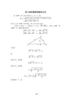 三角形边长公式：勾股定理的奥秘与应用