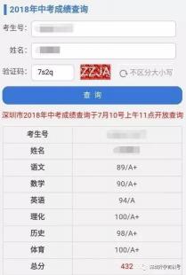 南平中考成绩查询方法及建议，助力考生顺利过渡到高一新生活