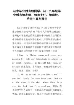 初三毕业赠言：告别青春，启程未来