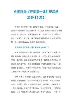 2020年开学第一课观后感：美在身边，奋斗与担当