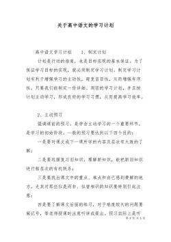 打造新学期语文学习巅峰：一份全面而实用的学习计划