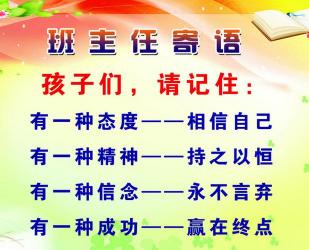 一年级班主任心灵寄语：鼓励与期望，照亮学生新学期之路