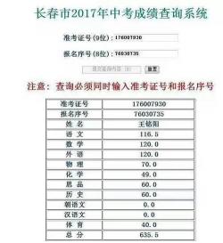 廊坊2020年中考成绩查询系统：快速、准确获取成绩信息