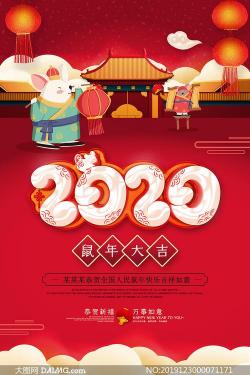 2020鼠年祝福语：吉祥如意，幸福安康