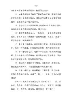 国庆节小内容：祝福、名言和诗句的完美融合