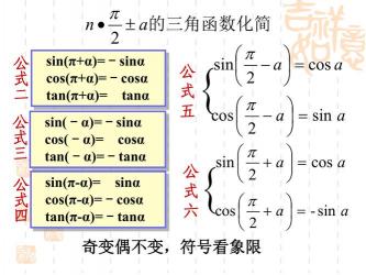 奇变偶不变符号看象限-三角函数诱导公式的口诀及应用