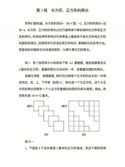 正方形周长公式解析：边长与周长的关系揭秘