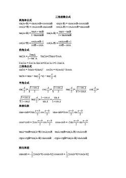 掌握核心：全面了解反三角函数公式