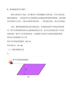 平行四边形面积计算：公式、应用与实际案例解析