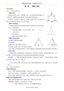 三线合一：等腰三角形的重要性质及其应用