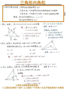 三角形的外角：定义、性质及与内角的关系