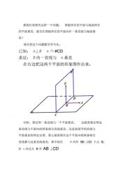 面面垂直的判定：理解垂直关系与推论的几何应用