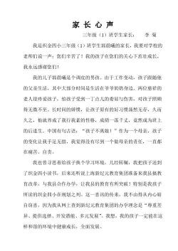 家长心声：对我们的希望与给学校的建议