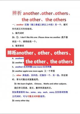 the other”和“other”的区别：含义与用法解析