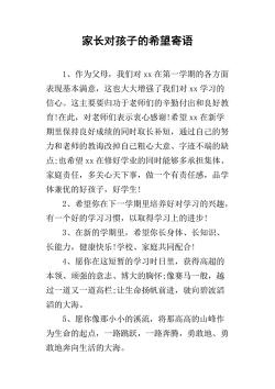 家长对孩子鼓励与期望的话，点燃孩子成长的火焰！