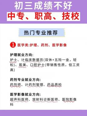 初中毕业女生热门专业推荐：美容、护理、幼师和空乘