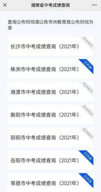 益阳中考成绩查询时间及方法：7月1日-2日公布，多种方式查询