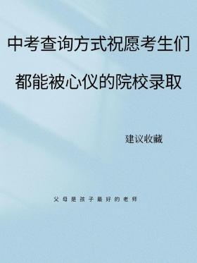 枣庄市中考成绩查询：时间、方式及注意事项一览