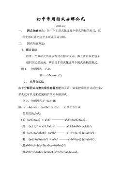 初中数学分解因式的三大方法与步骤详解