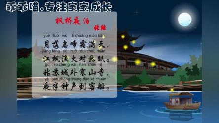 张继《枫桥夜泊》中“江枫渔火对愁眠”的上一句是什么？