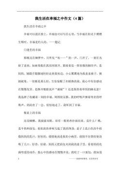 关于幸福的作文：发现并珍视生活中的美好瞬间