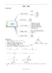 角平分线的性质及其在直角三角形中的运用