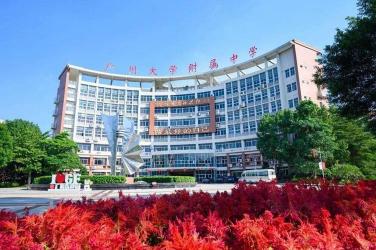 广州大学附属中学：广州市优秀学府，教学质量卓越