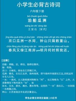 《泊船瓜洲》古诗背后的故事：王安石笔下的瓜洲渡口与故乡情怀