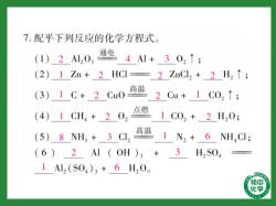 化学方程式配平：掌握方法，轻松书写