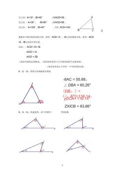 三角形内角和定理及其在几何学中的应用