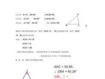 三角形内角和定理及其在几何学中的应用