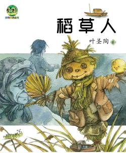 稻草人的作者：叶圣陶及其对农村社会的独特描绘