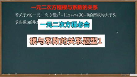 深入理解一元二次方程中根与系数的关系