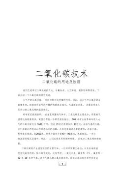 深入了解：二氧化碳的化学性质及其应用